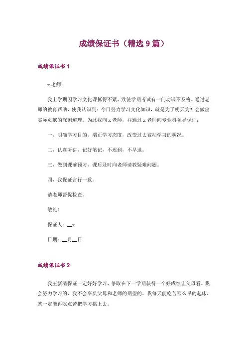 成绩保证书(精选9篇)