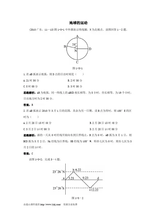 daan高一地理地球的运动练习题及答案