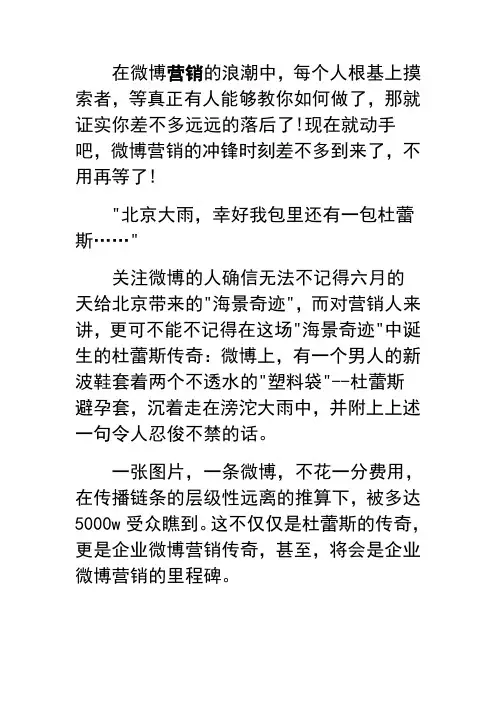 微博营销的案例