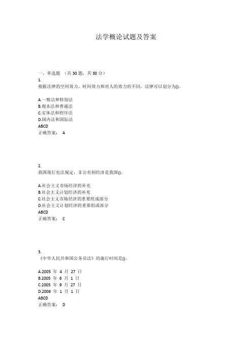 法学概论试题及答案