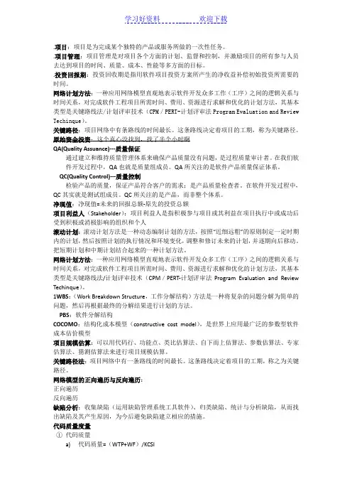 苏大工程项目管理期末复习要点