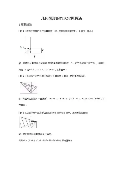 几何图形解法