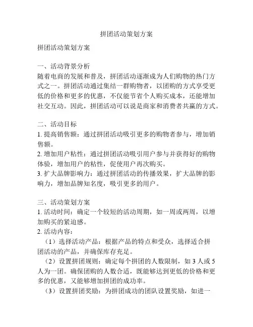 拼团活动策划方案