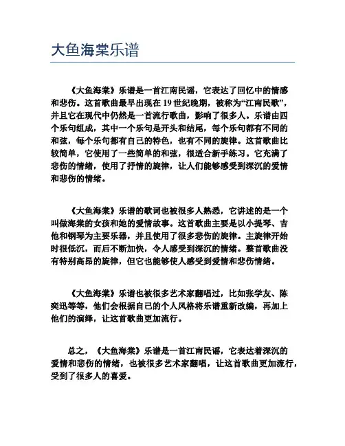 大鱼海棠乐谱
