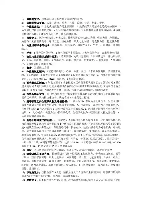 体能训练概论复习资料