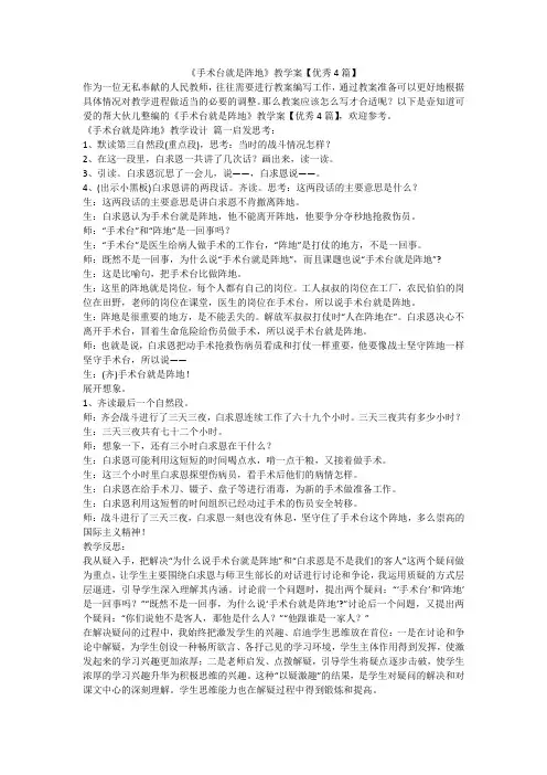 2023最新-《手术台就是阵地》教学案【优秀4篇】