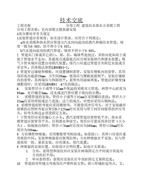 空调水管道技术交底