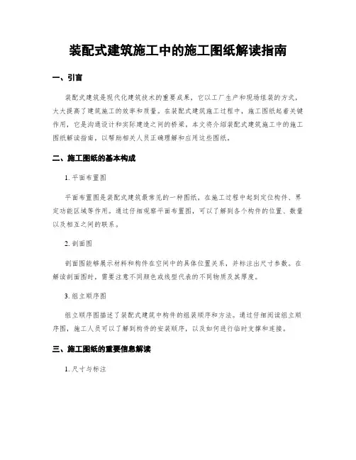 装配式建筑施工中的施工图纸解读指南