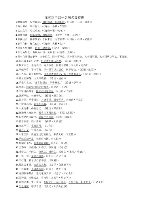 江苏高考课外名句名篇整理