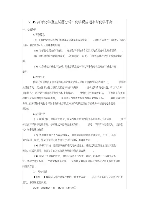 2019高考化学重点试题分析：化学反应速率与化学平衡