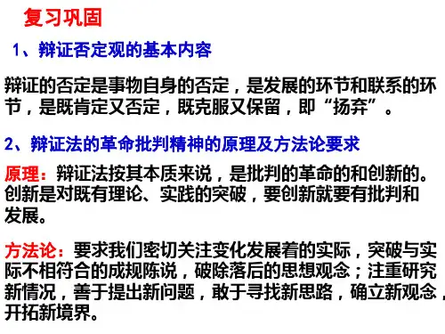 高中政治必修四3.10.2《创新是引领发展的第一动力》