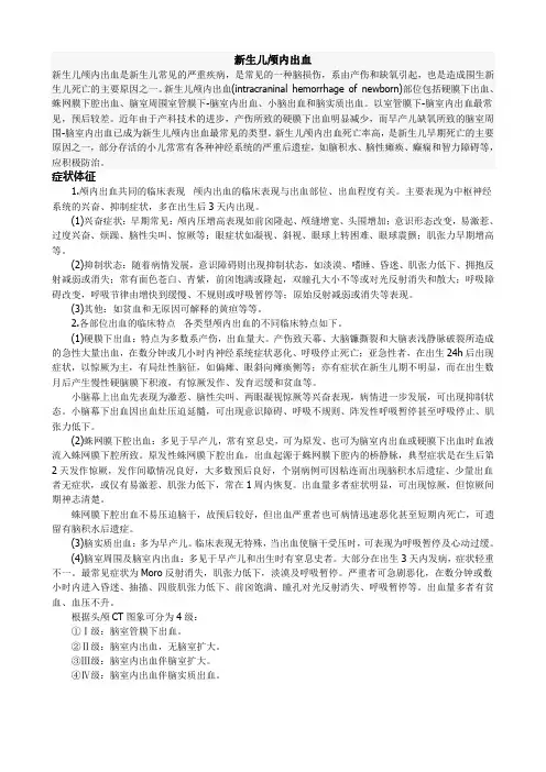 新生儿颅内出血
