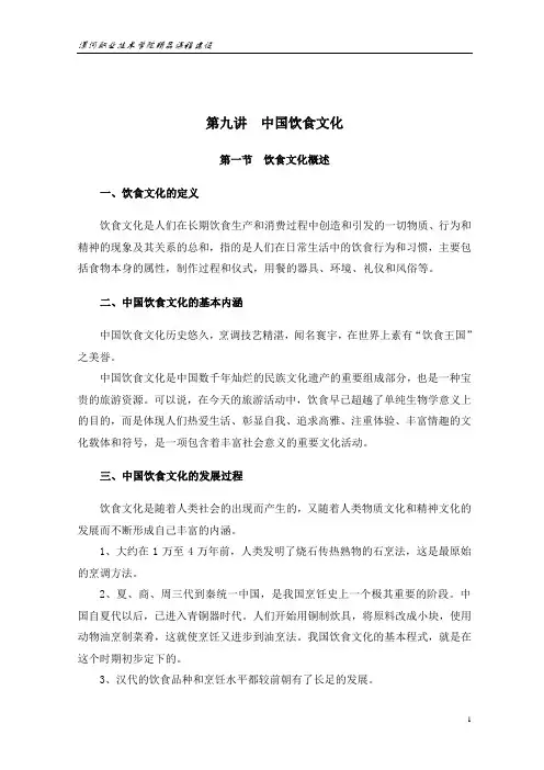 饮食文化