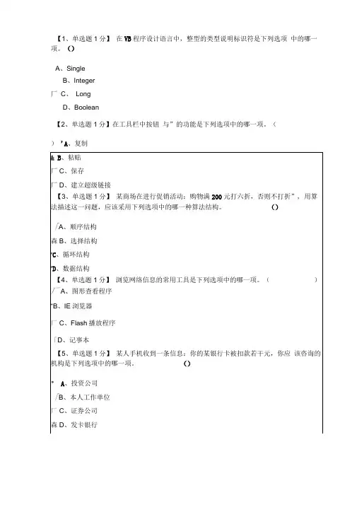 计算机学业水平考试模拟题