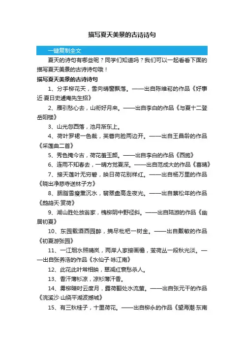 描写夏天美景的古诗诗句