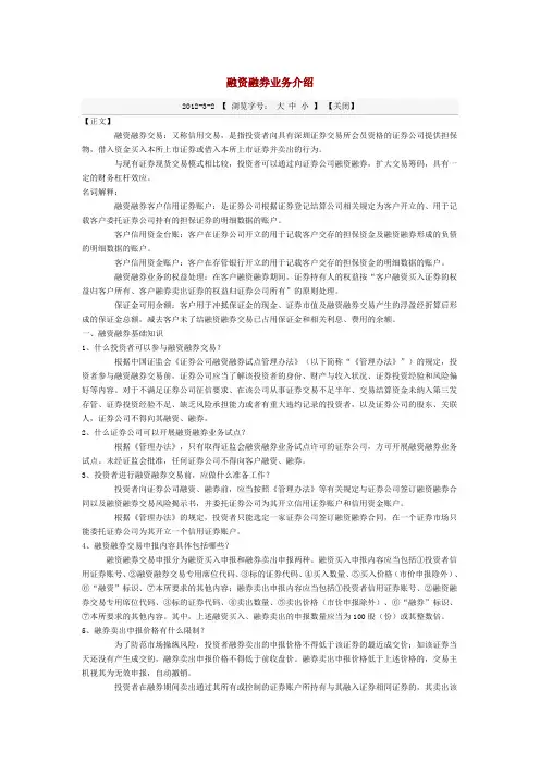 融资融券业务介绍
