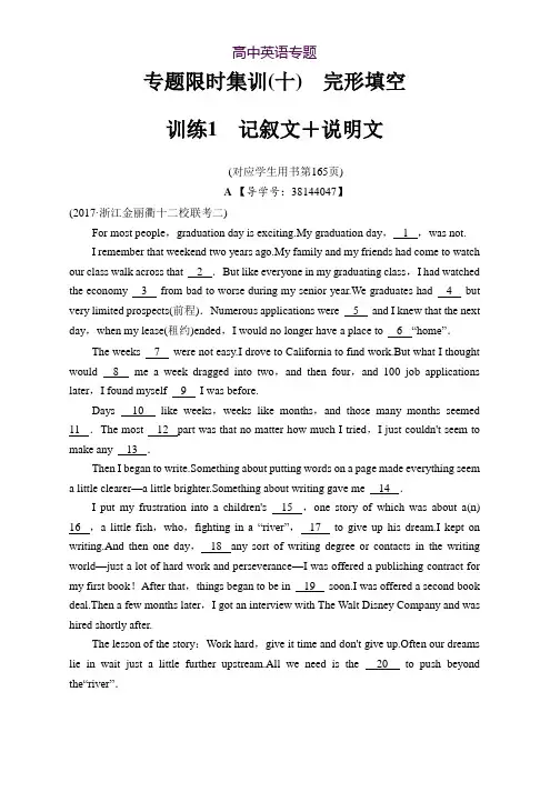 2018版高考英语二轮(浙江专用)训练题专题限时集训(十) 训练1 记叙文+说明文 Word版含解析