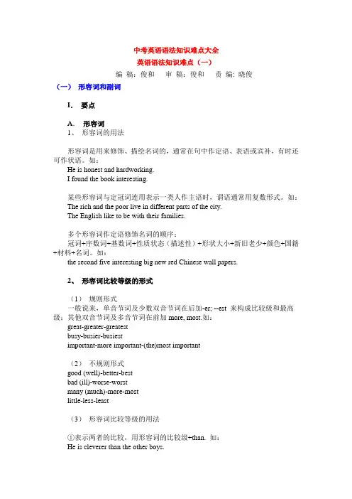 中考英语语法知识难点大全