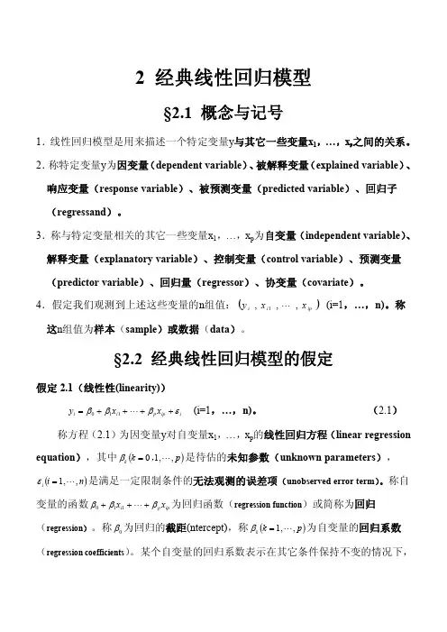 经典线性回归模型