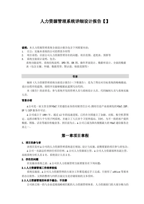 人力资源管理系统详细设计报告【】