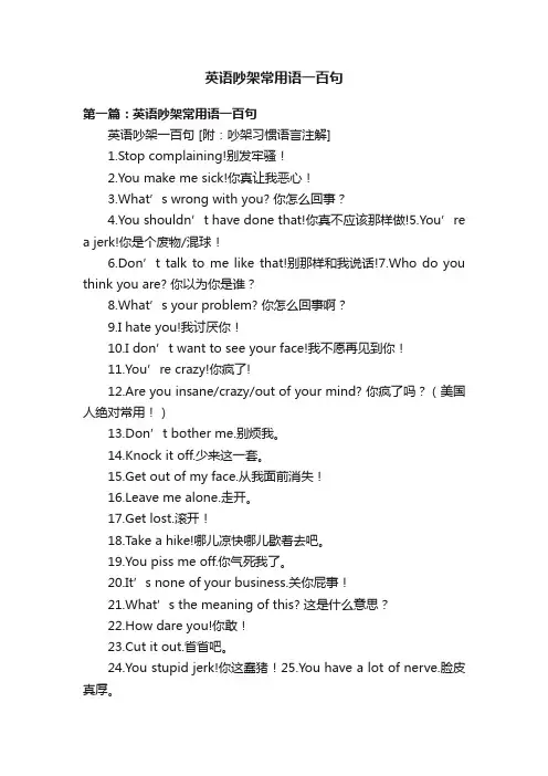 英语吵架常用语一百句