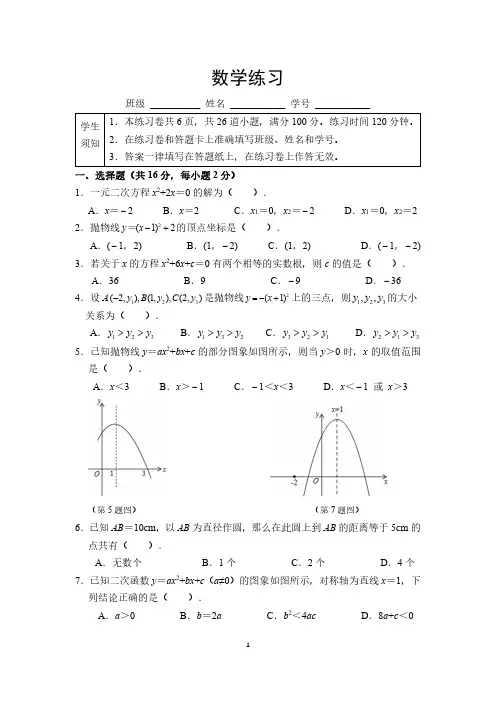北京市四中2024-2025年初三10月月考数学试卷