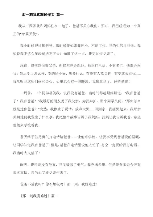 那一刻我真难过作文550字考试