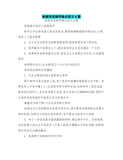 给领导发邮件格式范文篇