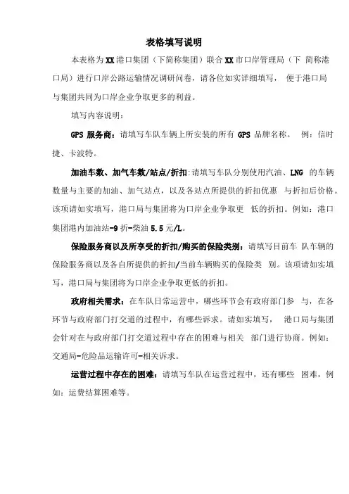 车队调研表格模板