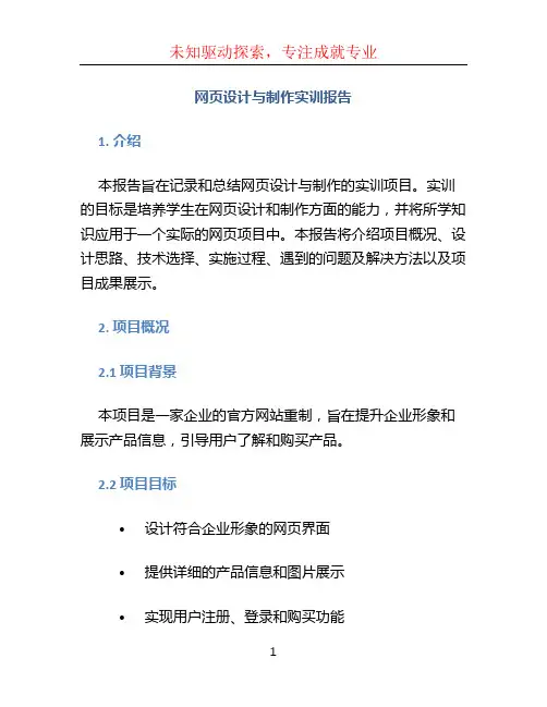 网页设计与制作实训报告