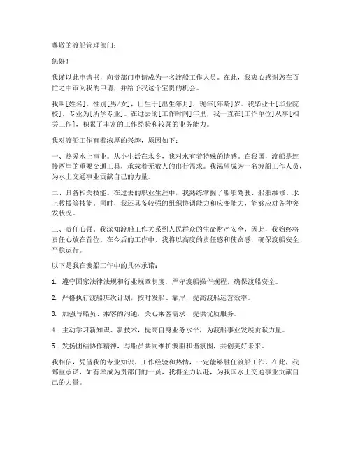 渡船申请书