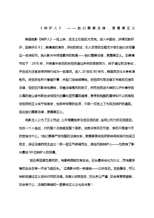 韩国电影《辩护人》影评法律正义