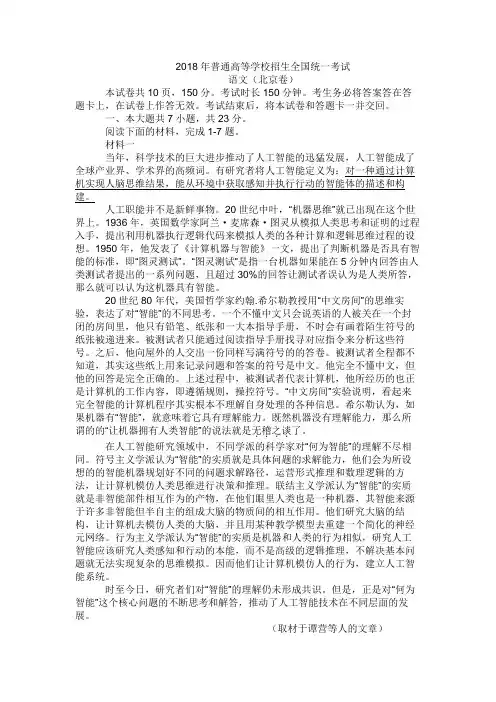 (word完整版)2018年北京高考语文试卷word版本