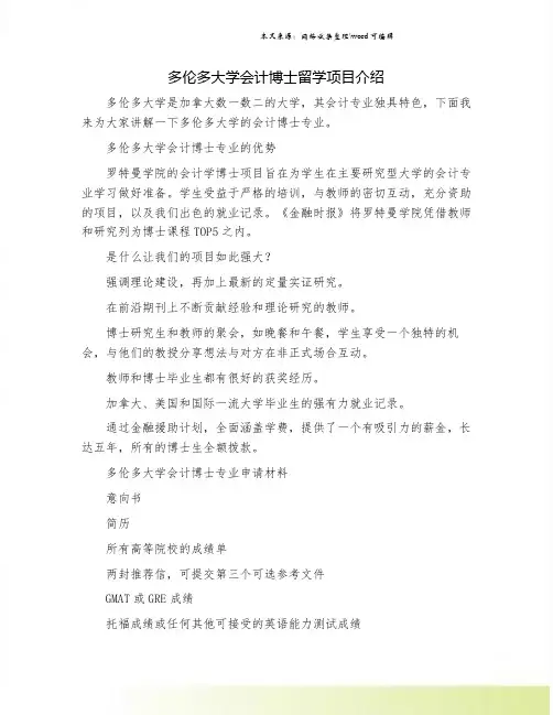 多伦多大学会计博士留学项目介绍