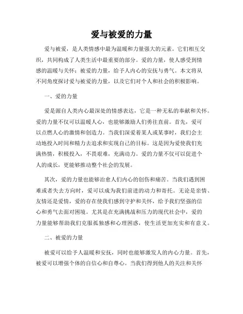 爱与被爱的力量