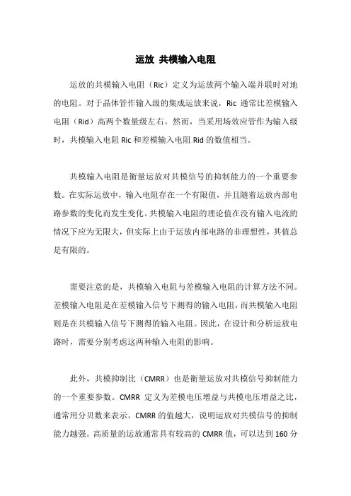 运放 共模输入电阻