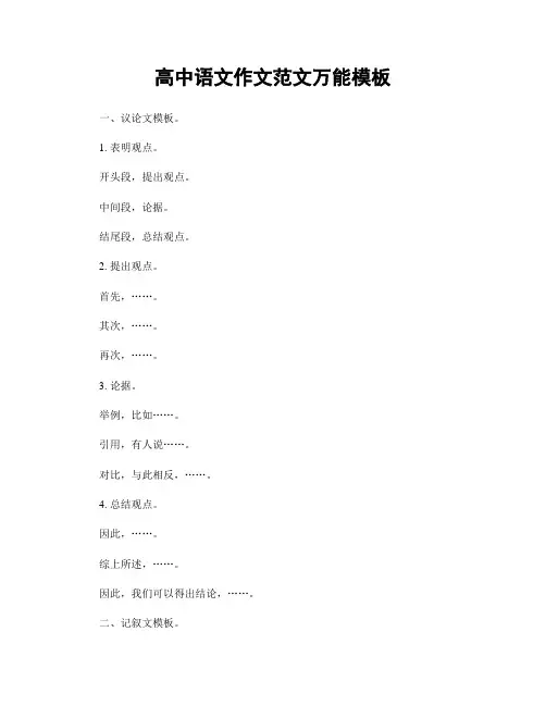 高中语文作文范文万能模板