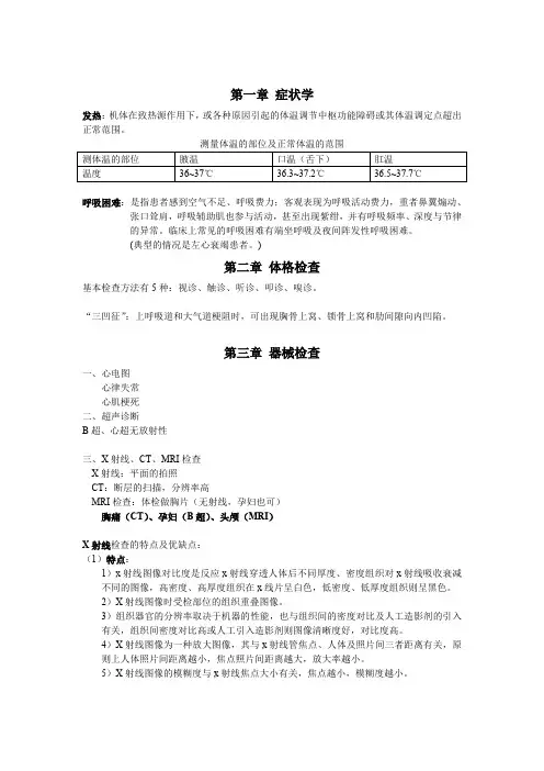临床医学概论___格式版