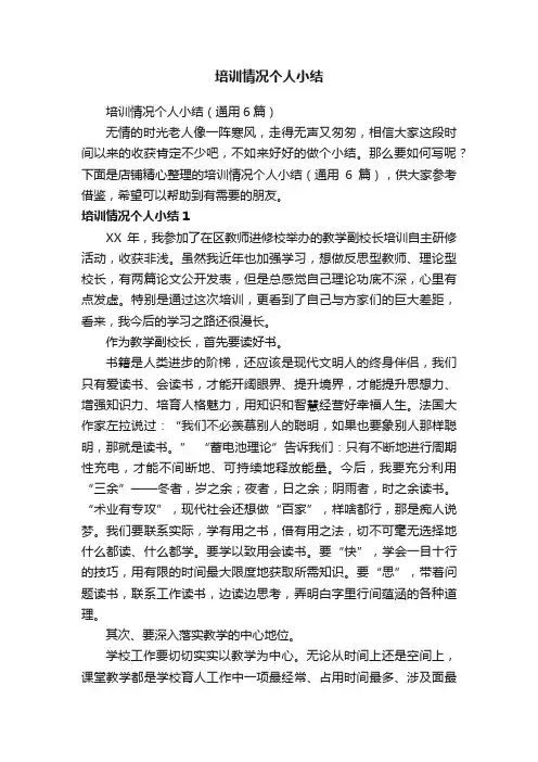 培训情况个人小结