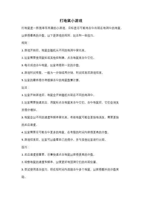 打地鼠小游戏