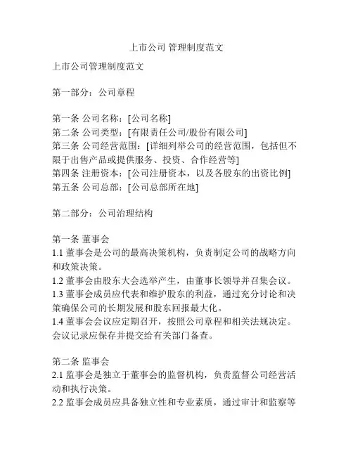上市公司 管理制度范文