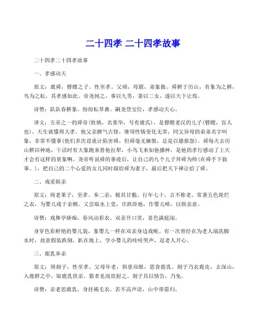 二十四孝 二十四孝故事