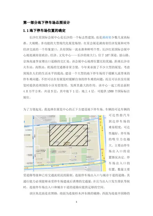 长沙红星国际会展中心地下停车场设计
