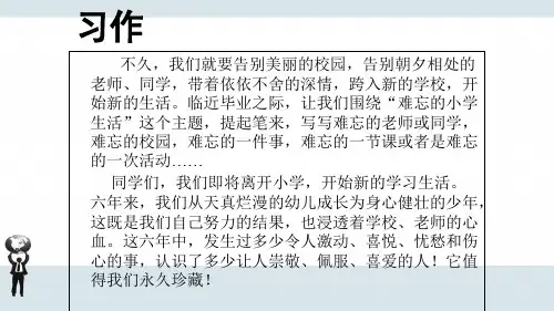 人教部编版六年级下册作文 综合性学习：难忘小学生活 精品 PPT课件