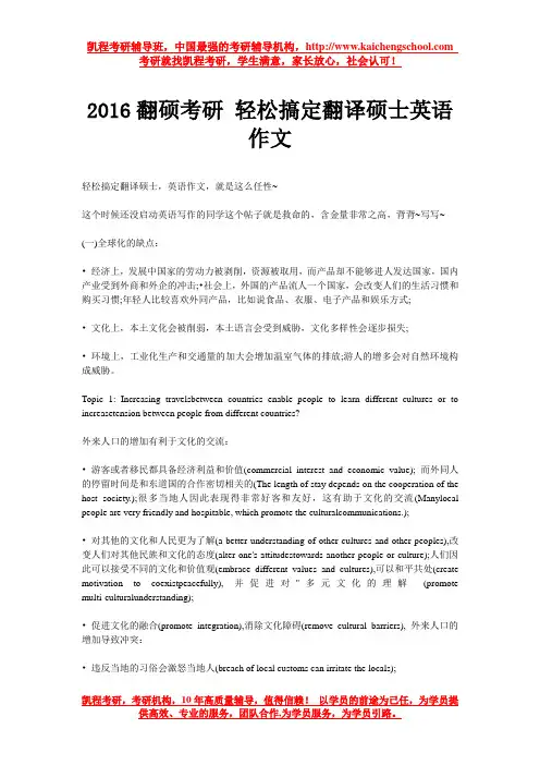 2016翻硕考研 轻松搞定翻译硕士英语作文