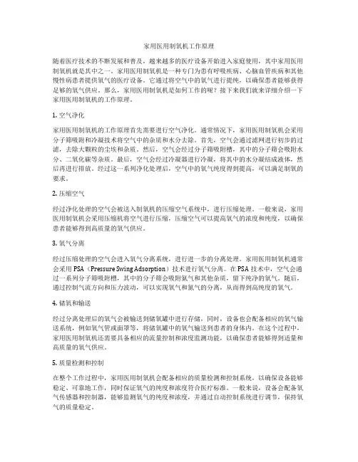 家用医用制氧机工作原理