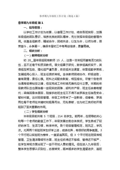 春季期九年级组工作计划（精选4篇）