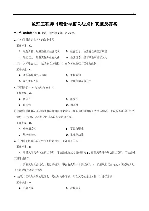 监理工程师《理论与相关法规》真题及答案