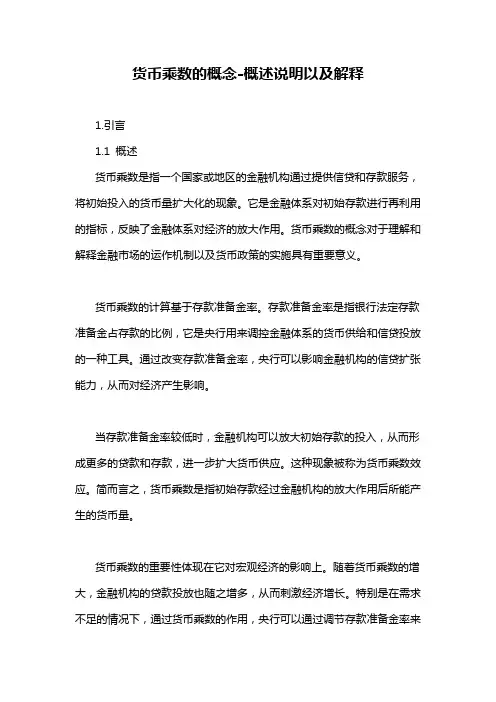 货币乘数的概念-概述说明以及解释