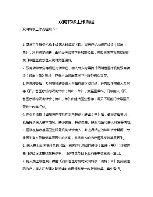 双向转诊工作流程